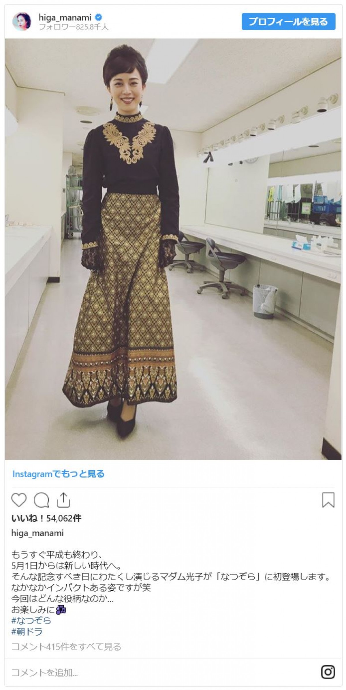 比嘉愛未 『なつぞら』 妖艶な“マダム”ルックに「絶世の美女」の声
