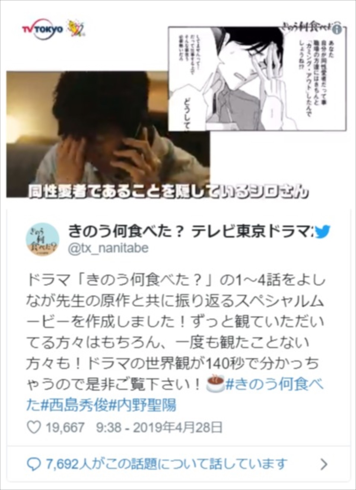 『きのう何食べた？』原作×ドラマのコラボムービーに「再現性が素晴らしい」と絶賛の声