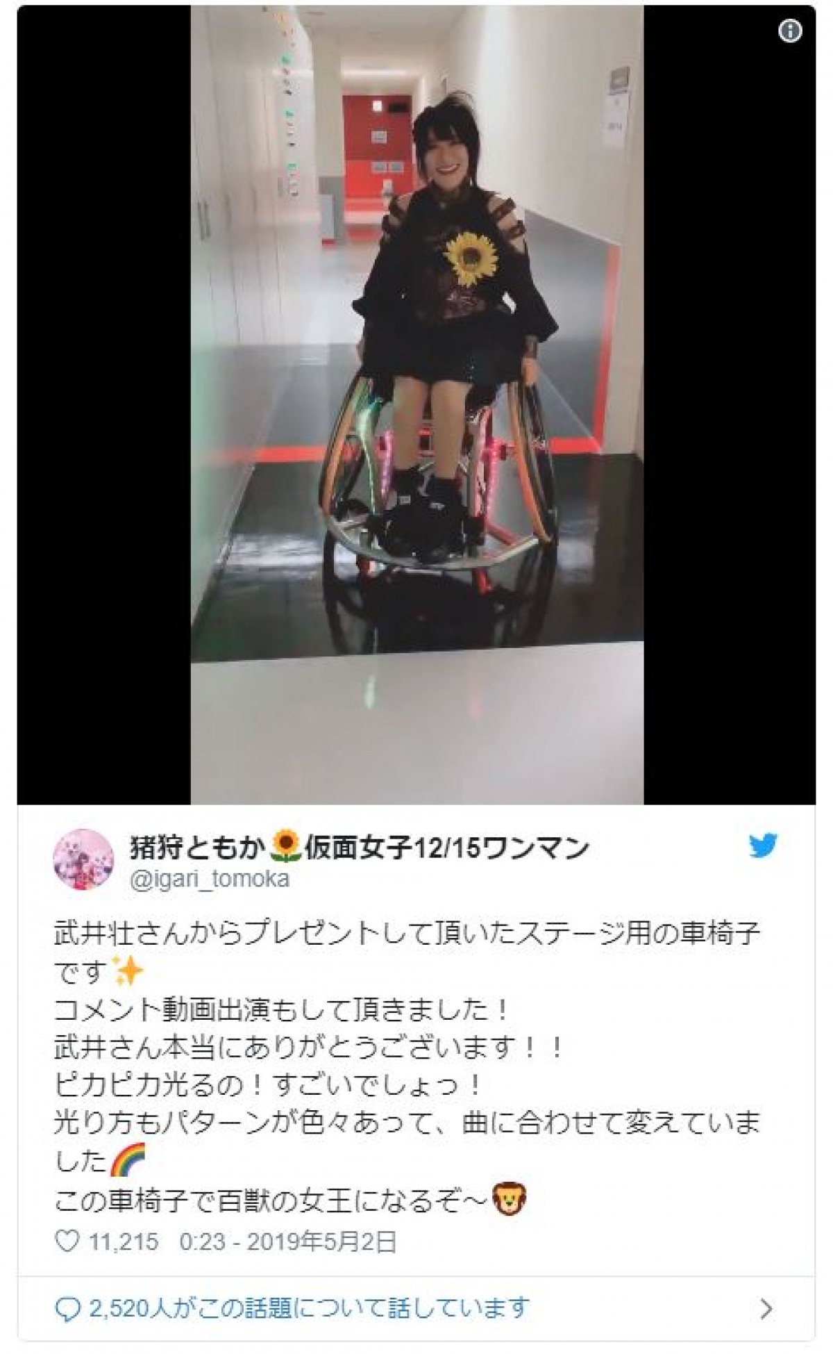 武井壮、仮面女子・猪狩ともかに“ライブ用車椅子”贈る 「男前すぎ」の声