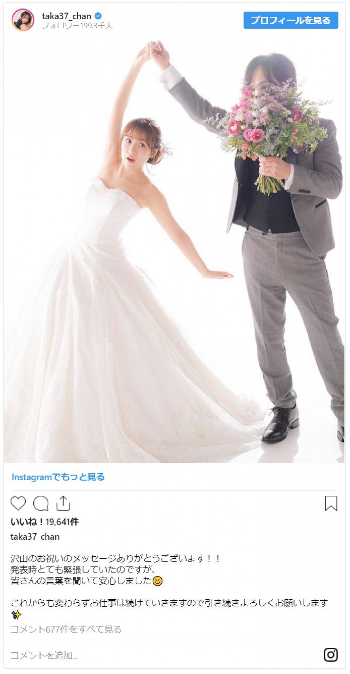 高橋みなみ、結婚発表の川栄李奈にあの“Tシャツ”提案も丁寧に断られる