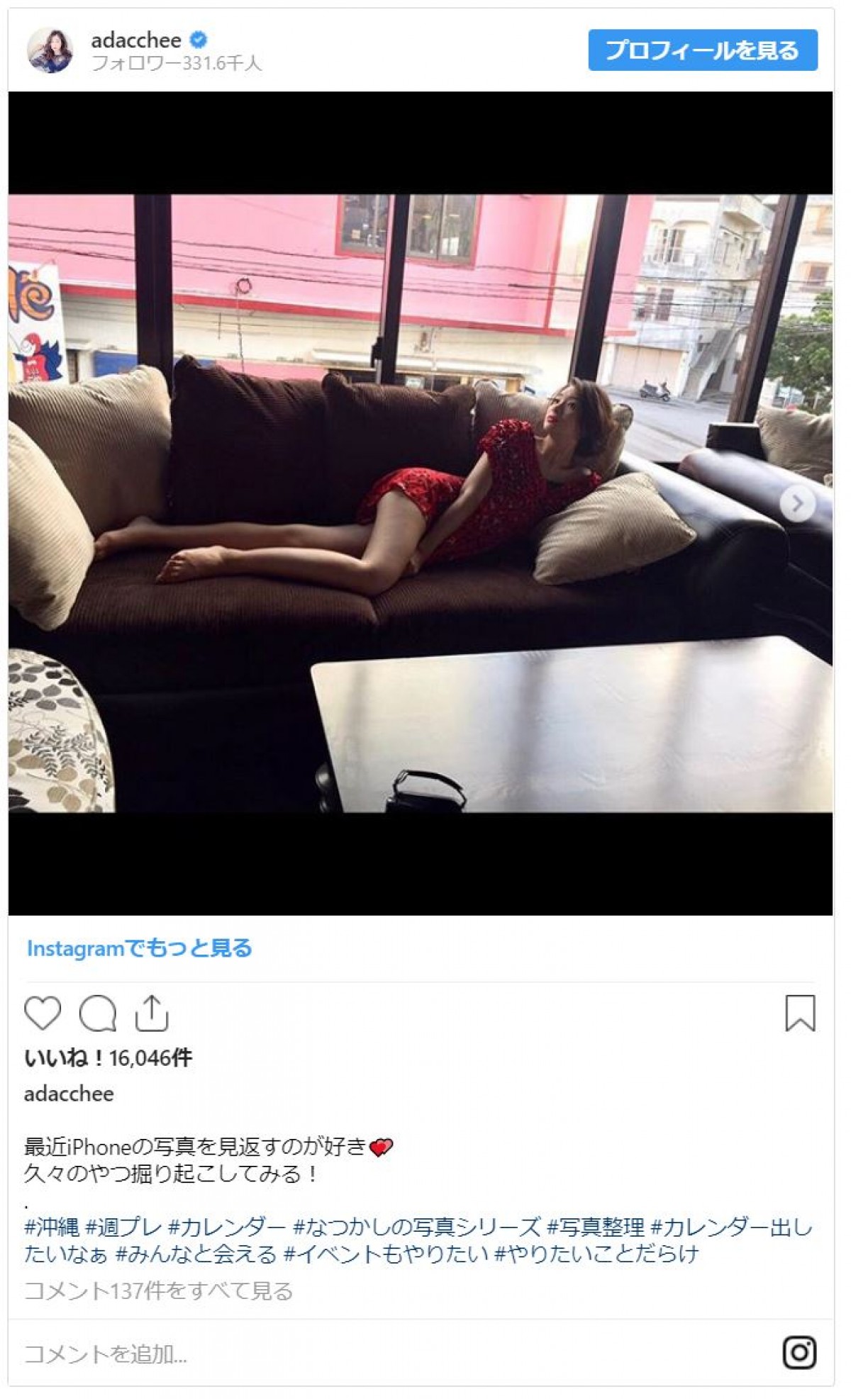 足立梨花、長い美脚をあらわ　セクシーな赤いワンピ姿に反響