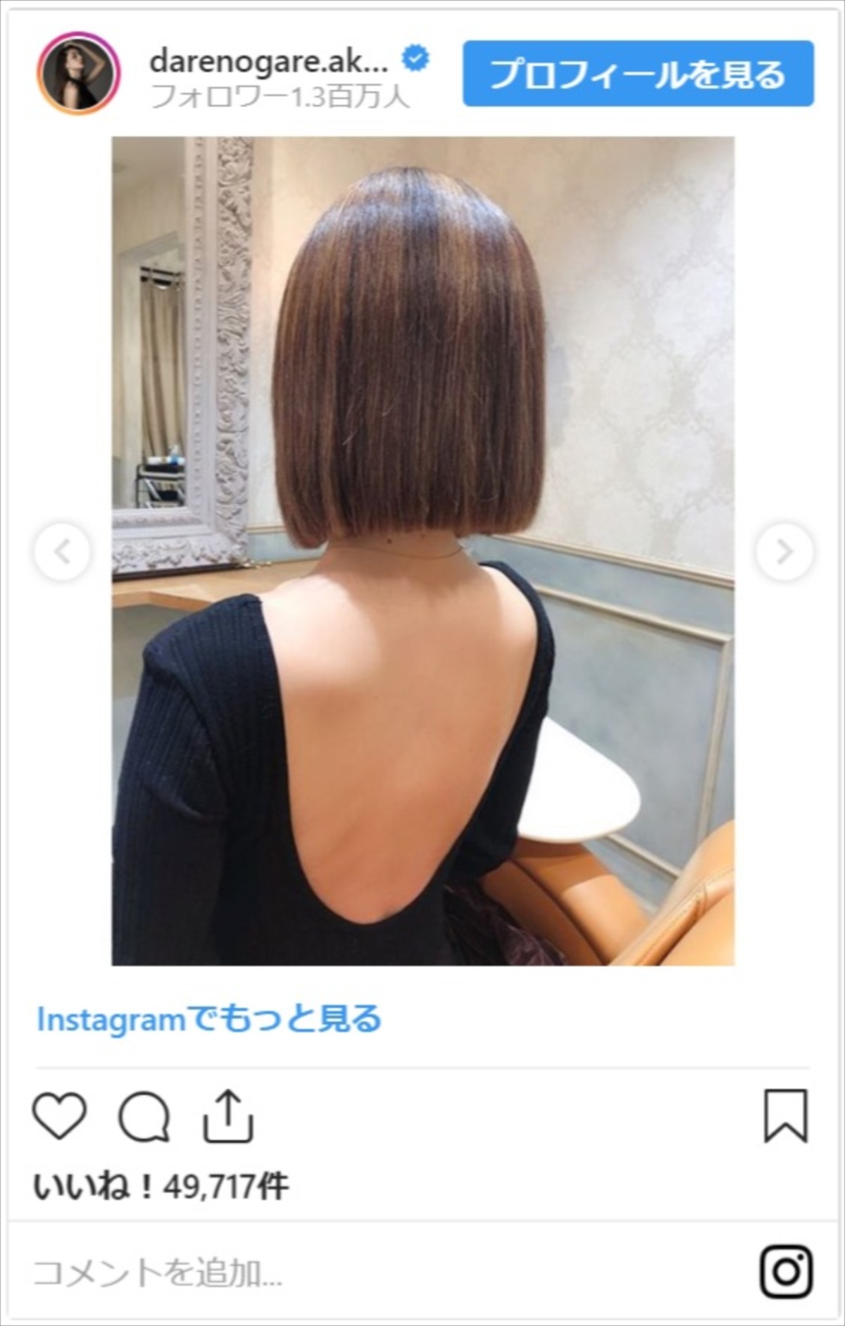 ダレノガレ明美、髪の毛バッサリ！ 大胆に開いた美背中ショットにネット興奮