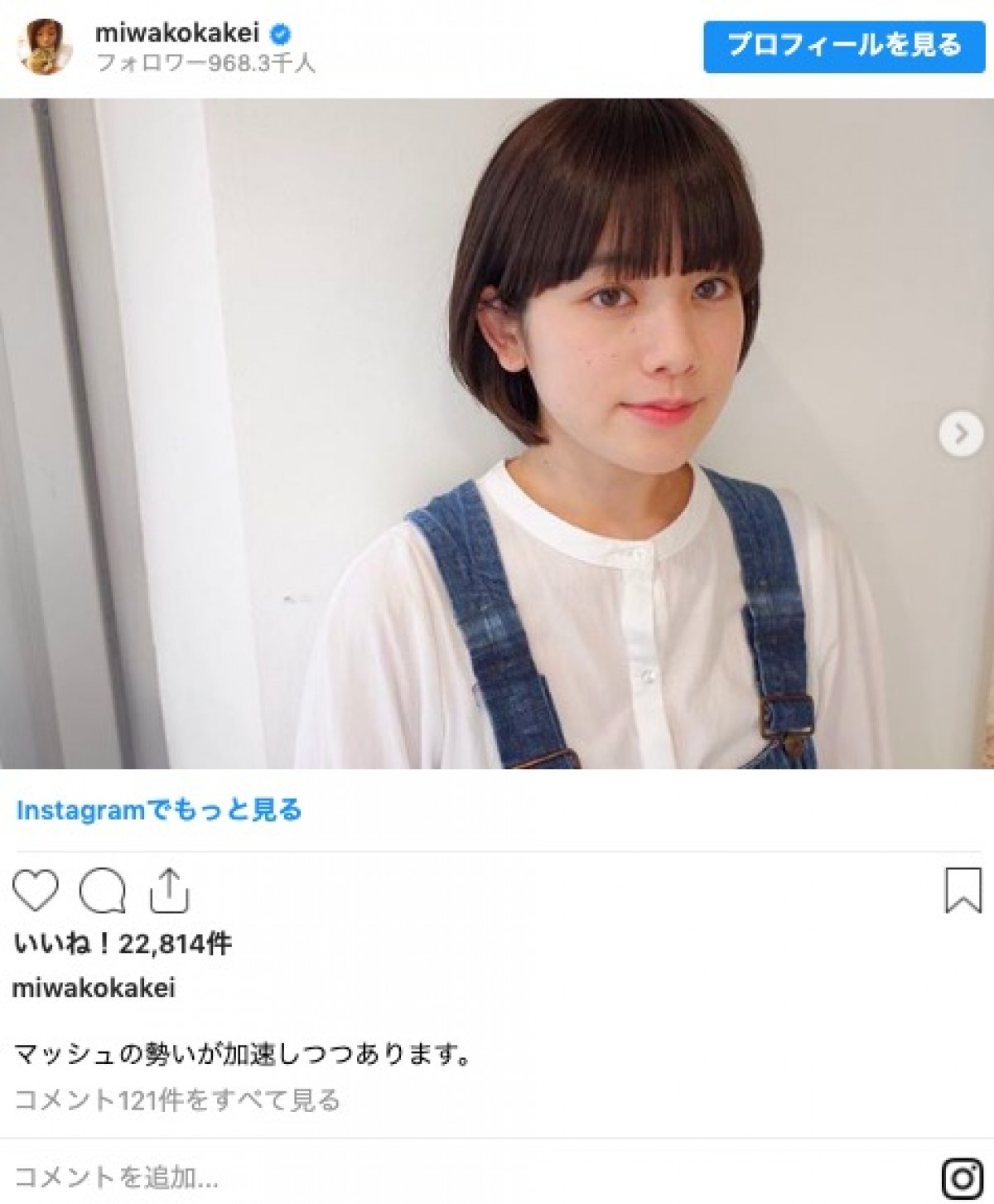 筧美和子、マッシュボブ姿を披露 「かわいい」「似合う」と絶賛の声