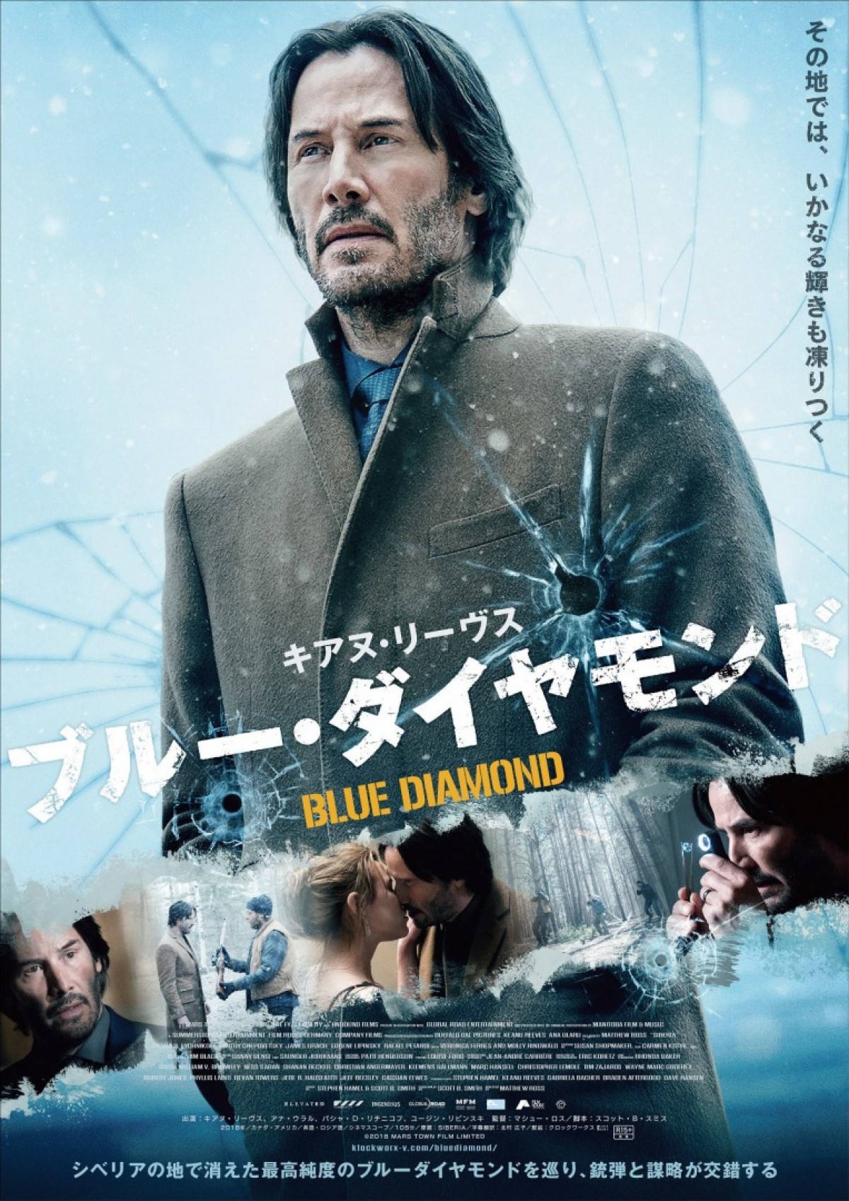 『ブルー・ダイヤモンド』ポスタービジュアル