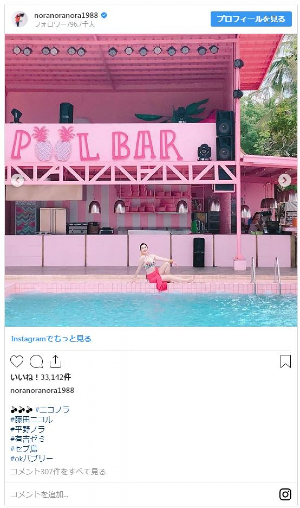 藤田ニコル＆平野ノラ、水着姿でまったり2ショットがかわいい
