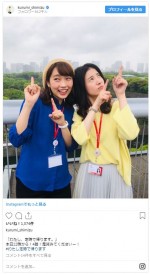  ※「清水くるみ」インスタグラム