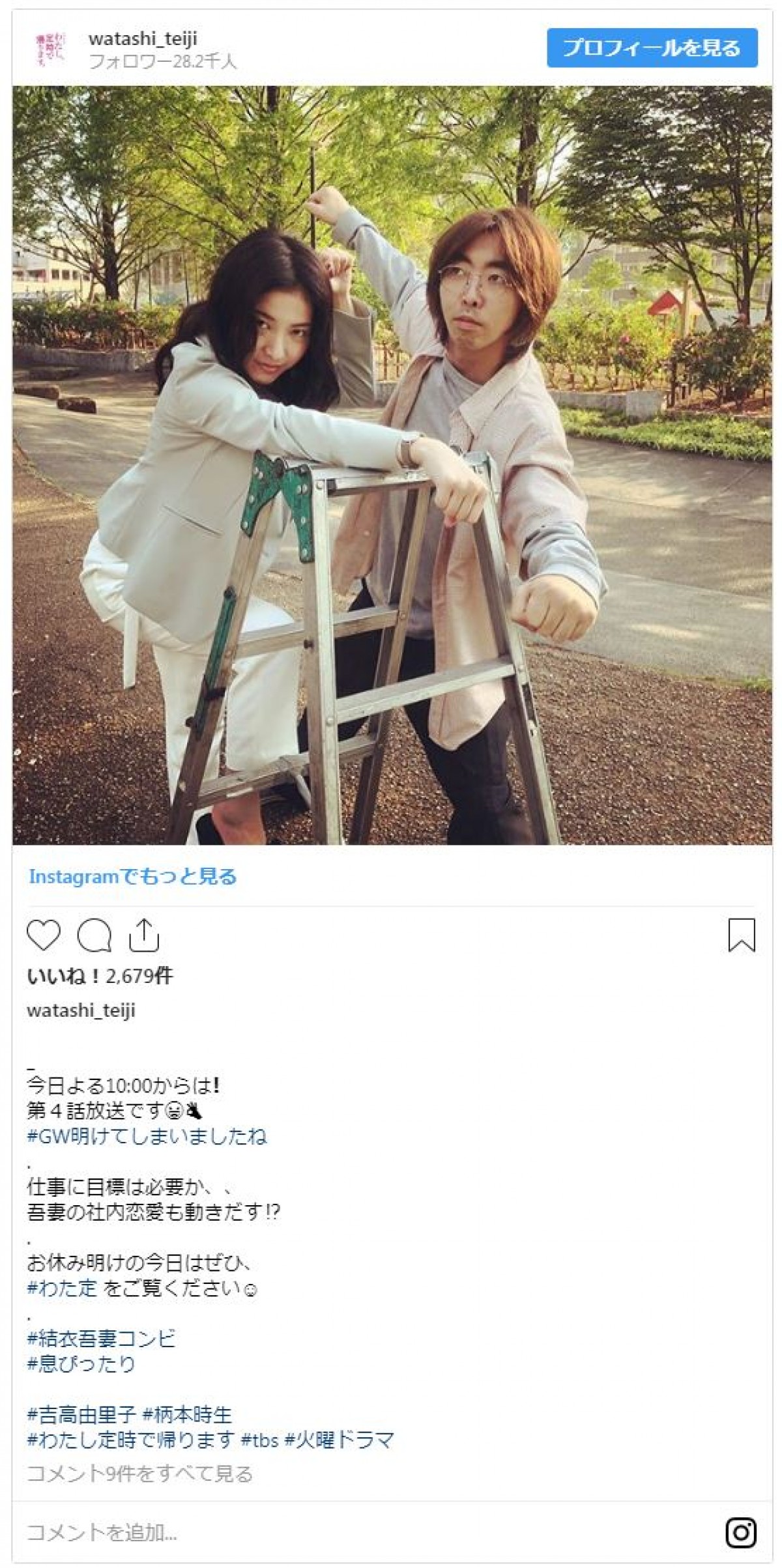 『わたし、定時で帰ります。』 吉高由里子、中丸の“母”との2ショットに反響