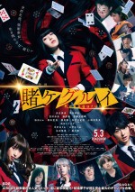 5月4日～5月5日全国映画動員ランキング6位：『映画 賭ケグルイ』