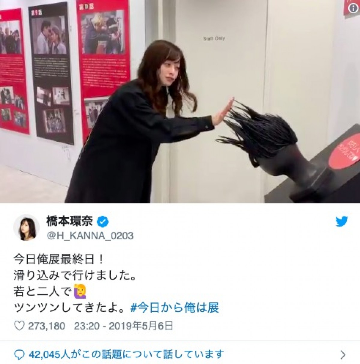 女神たちの遊び！ 橋本環奈が“ツンツン”する姿にファン興奮