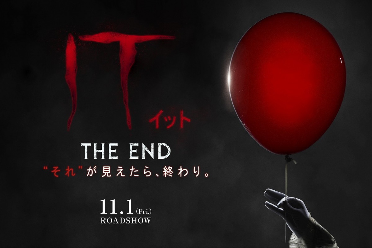 想像を絶する恐怖の連続…『IT／イット』完結編、US版予告解禁