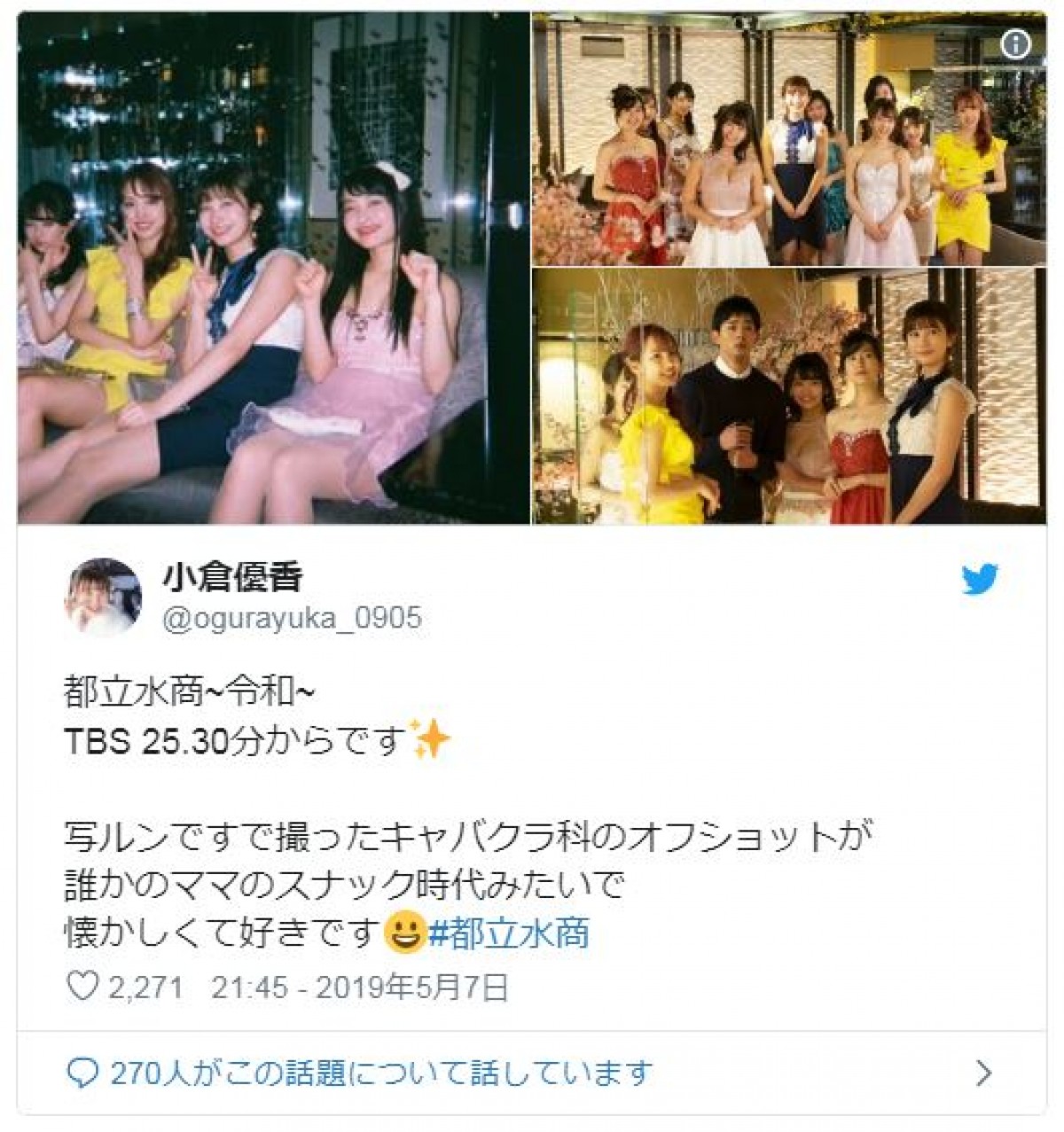 小倉優香、キャバ嬢姿の『都立水商』オフショット　ファンから“指名”殺到