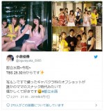 　※「小倉優香」ツイッター