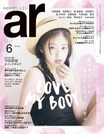 「ar」6月号表紙