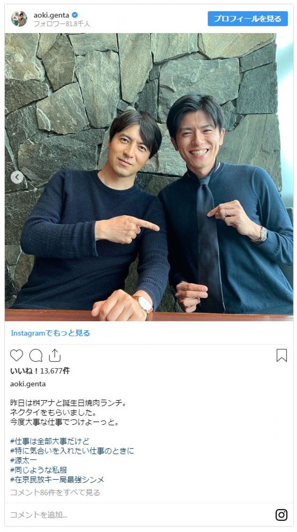 日テレ・桝太一アナ＆青木源太アナ “恋人みたい”同期ラブラブショットに反響