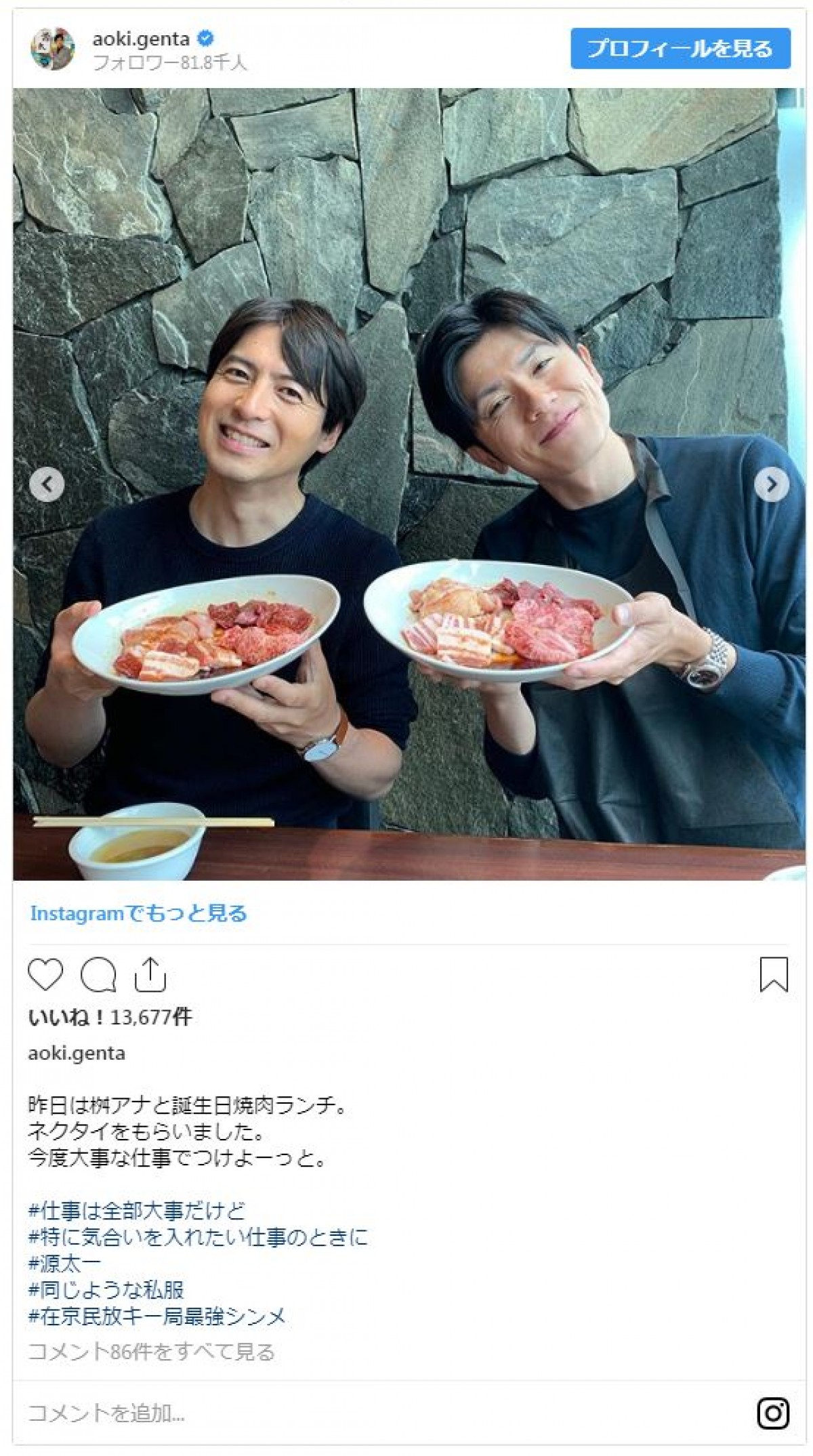 日テレ・桝太一アナ＆青木源太アナ “恋人みたい”同期ラブラブショットに反響
