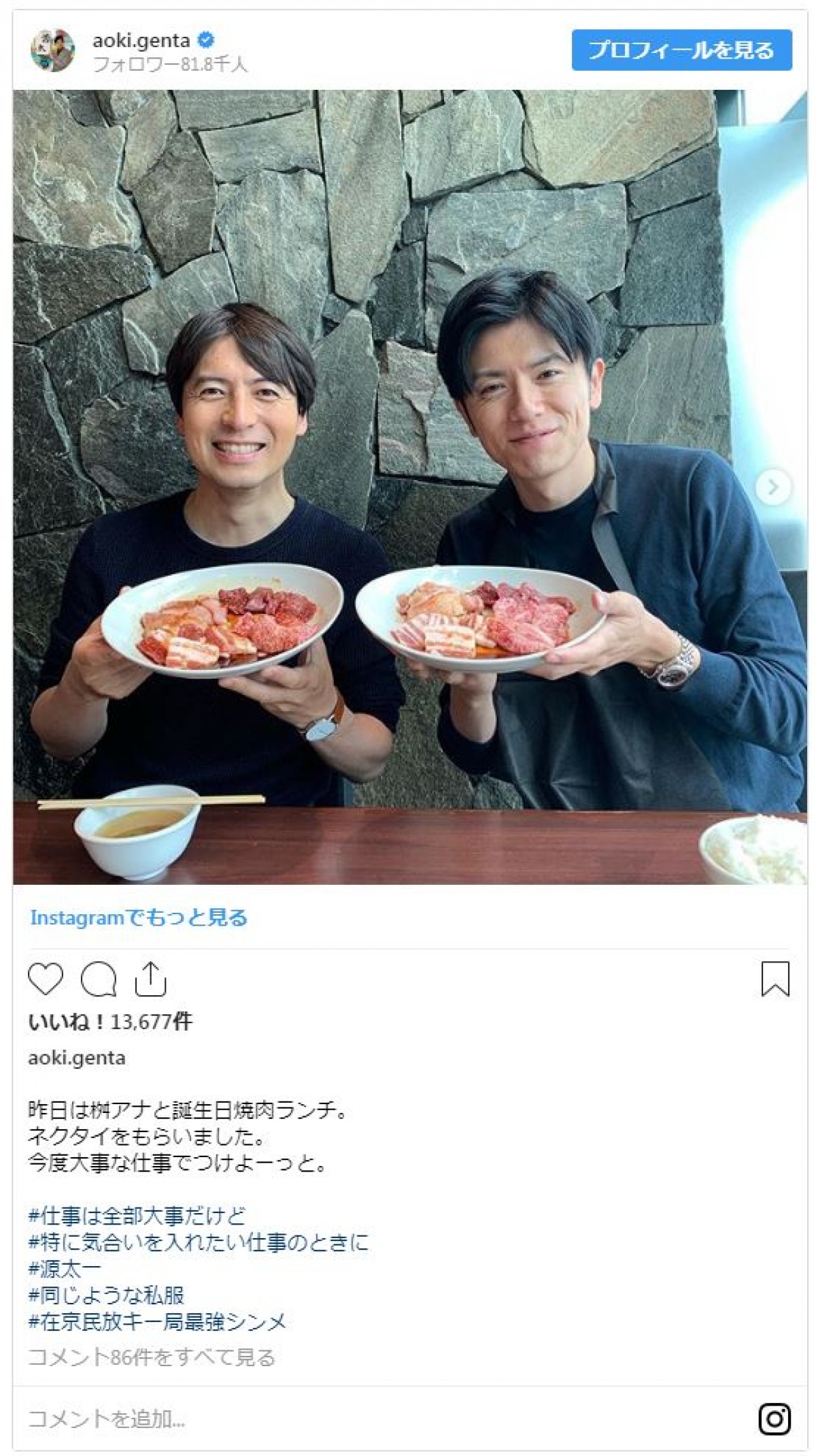 日テレ・桝太一アナ＆青木源太アナ “恋人みたい”同期ラブラブショットに反響