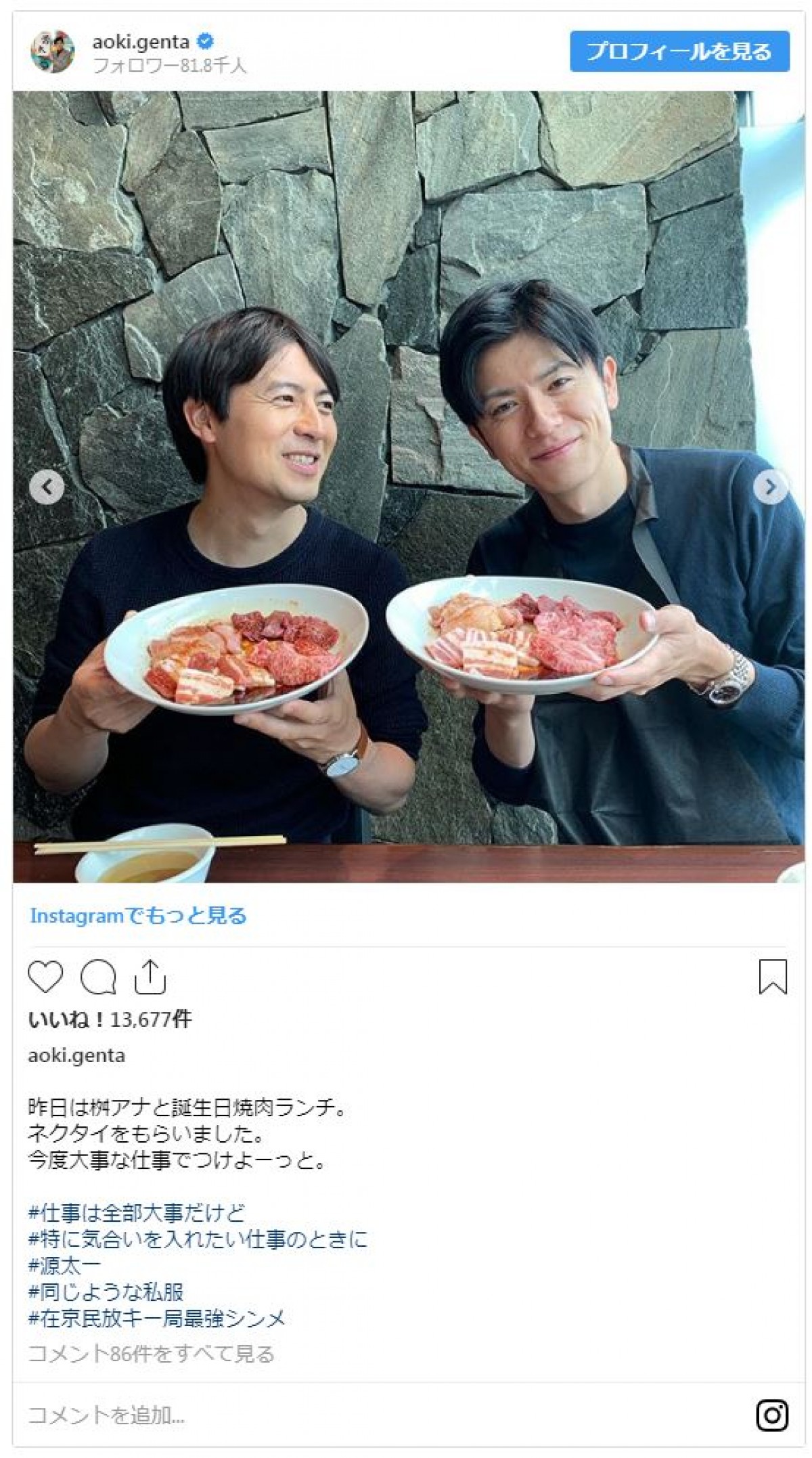 日テレ・桝太一アナ＆青木源太アナ “恋人みたい”同期ラブラブショットに反響