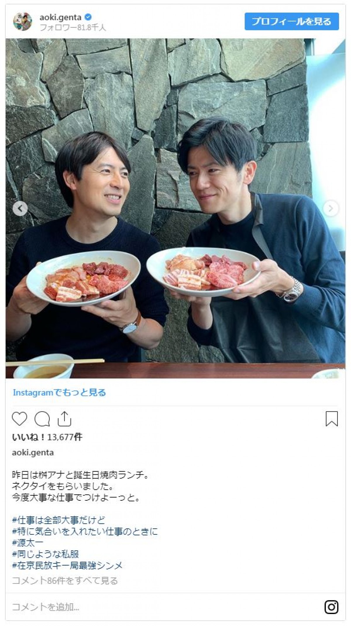 日テレ・桝太一アナ＆青木源太アナ “恋人みたい”同期ラブラブショットに反響