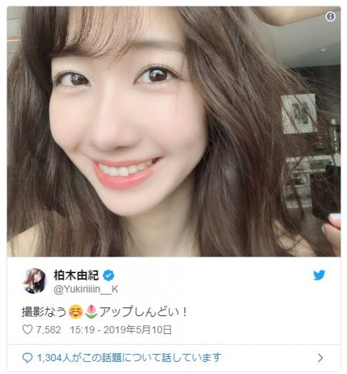 柏木由紀「アップしんどい！」と自虐　ファン「お綺麗でしんどい」