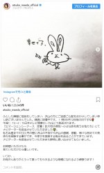 　※「前田敦子」インスタグラム