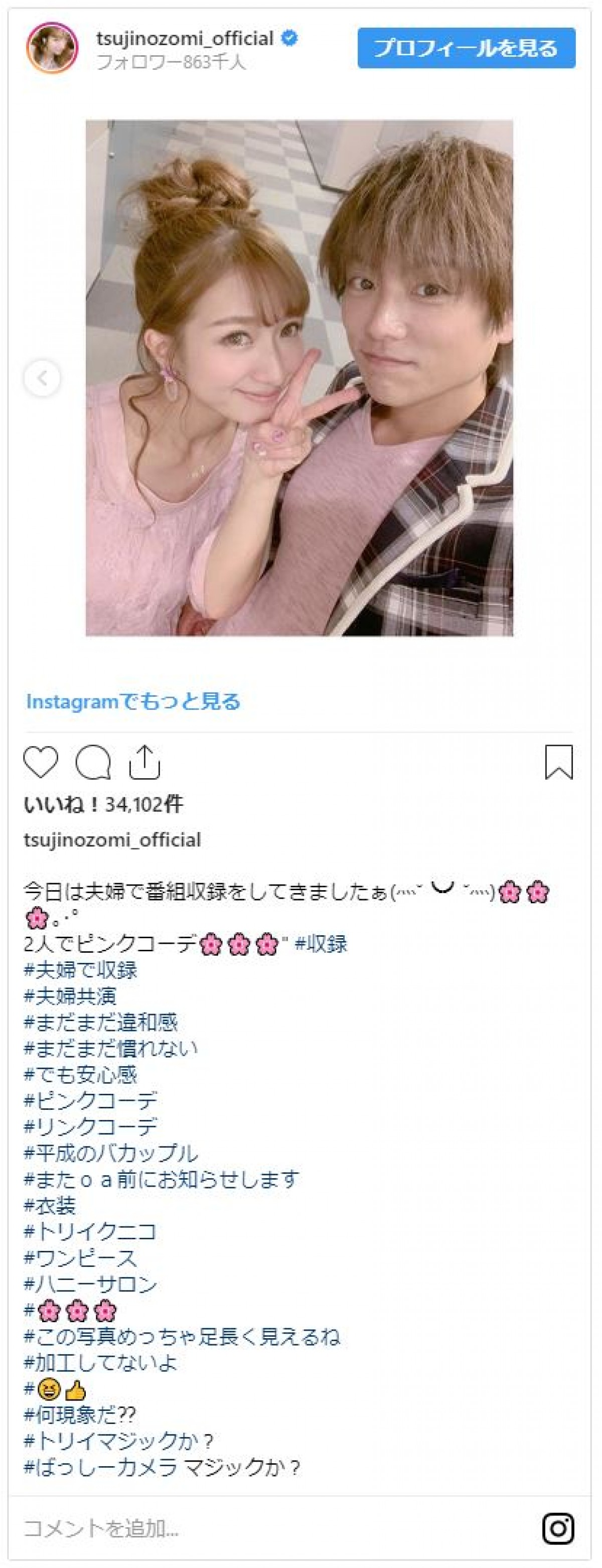 辻希美＆杉浦太陽　夫婦おそろい“ピンクコーデ”がかわいい！