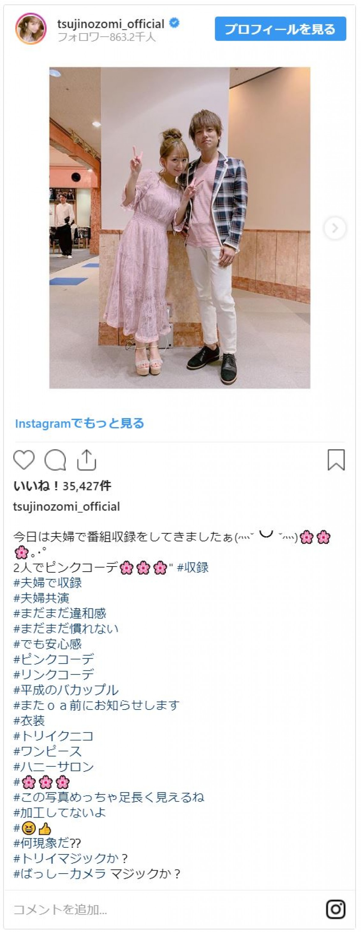 辻希美＆杉浦太陽　夫婦おそろい“ピンクコーデ”がかわいい！