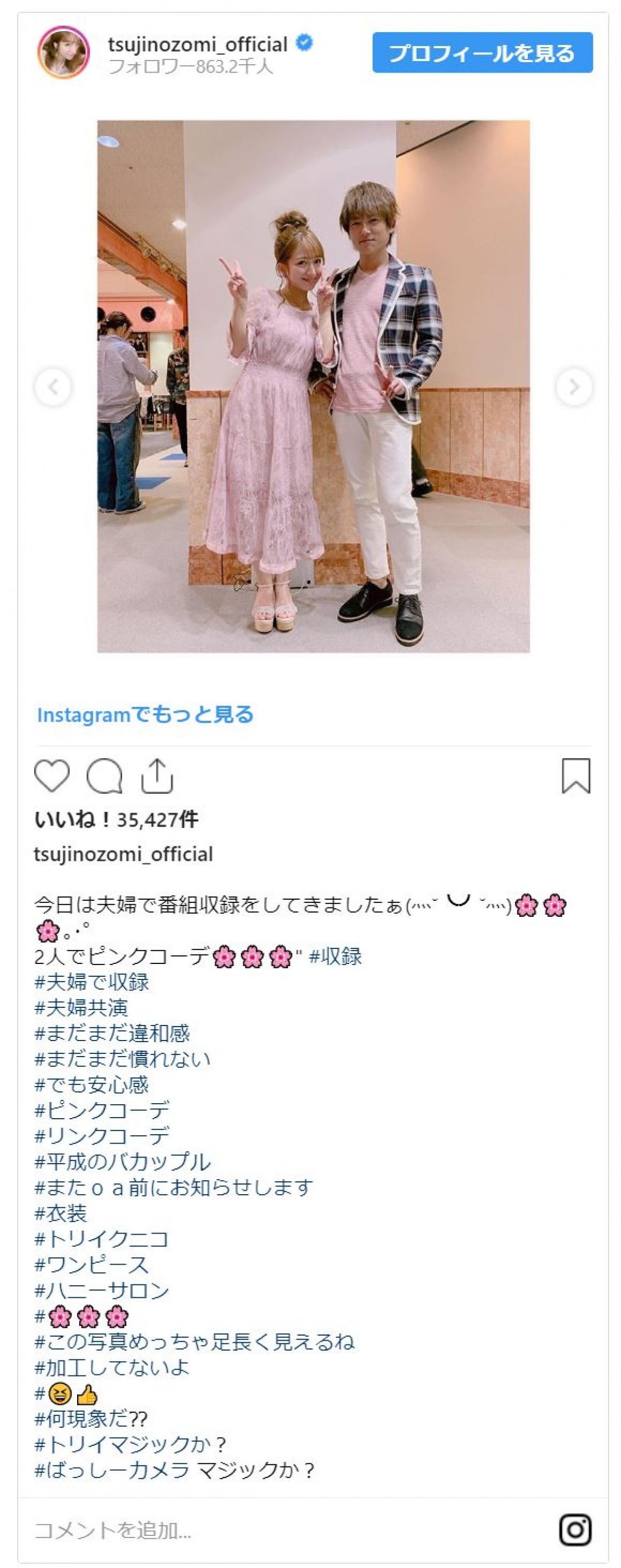 辻希美＆杉浦太陽　夫婦おそろい“ピンクコーデ”がかわいい！