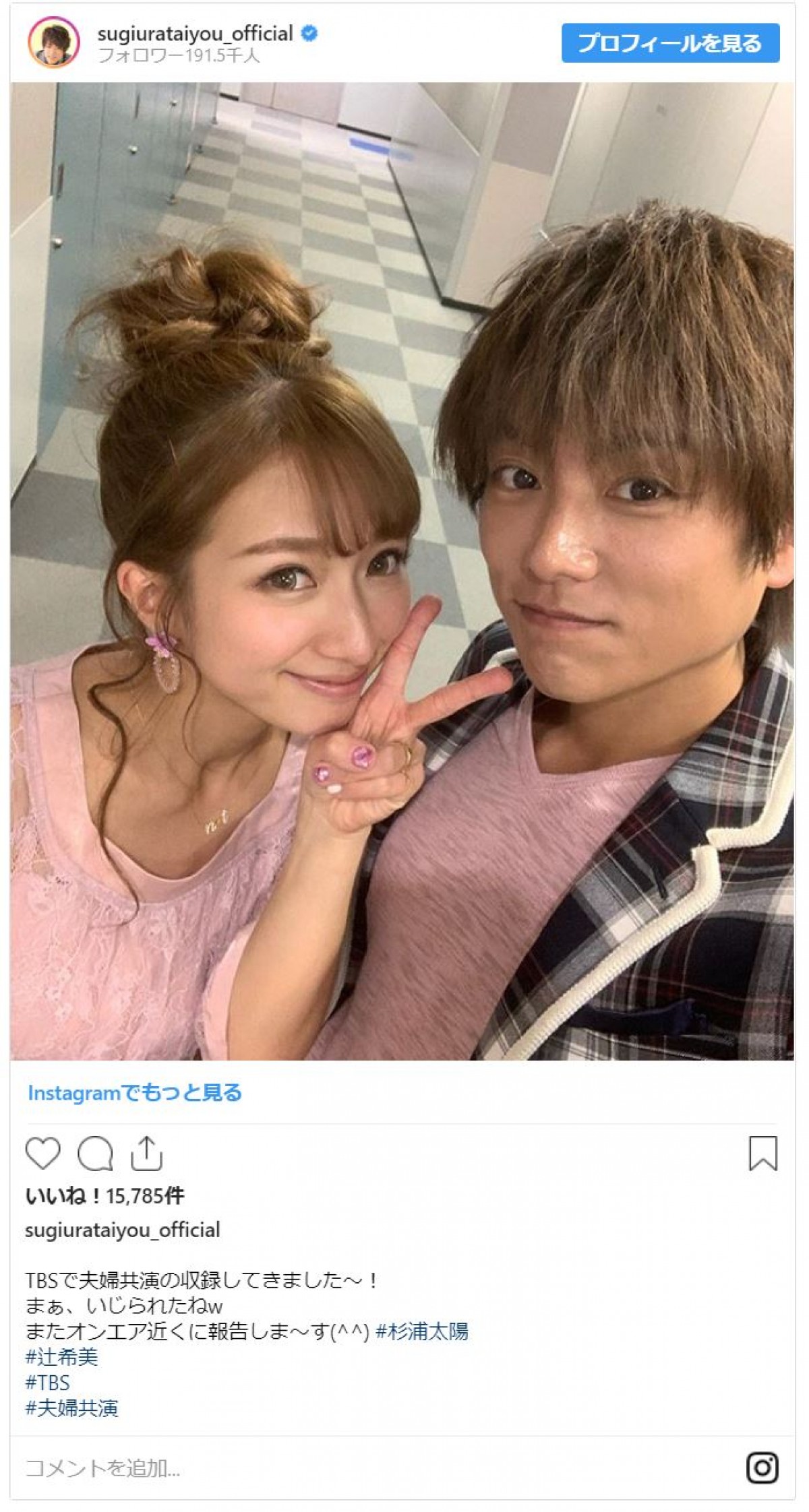 辻希美＆杉浦太陽、夫婦ラブラブっぷり　杉浦の背中に辻が乗ってマッサージ