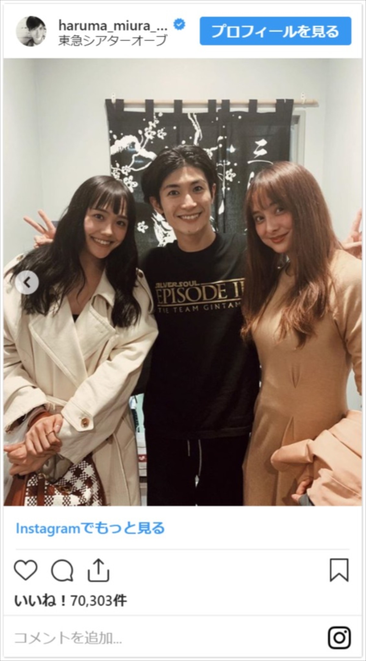 三浦春馬＆新田真剣佑、“イケメン渋滞”2ショットに「神コラボすぎる」と悶絶の声