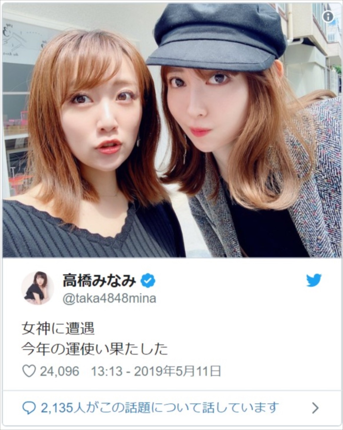 高橋みなみ、小嶋陽菜との偶然の再会に興奮「隣に旦那いること忘れてた」