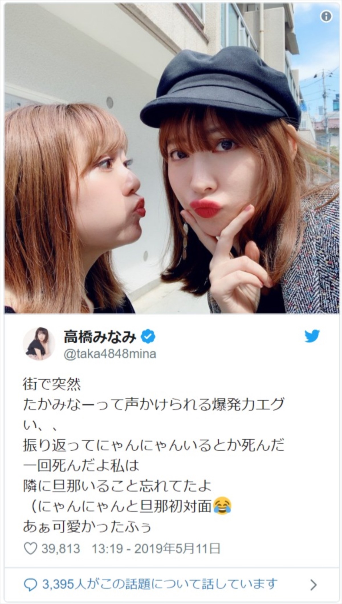 高橋みなみ、小嶋陽菜との偶然の再会に興奮「隣に旦那いること忘れてた」