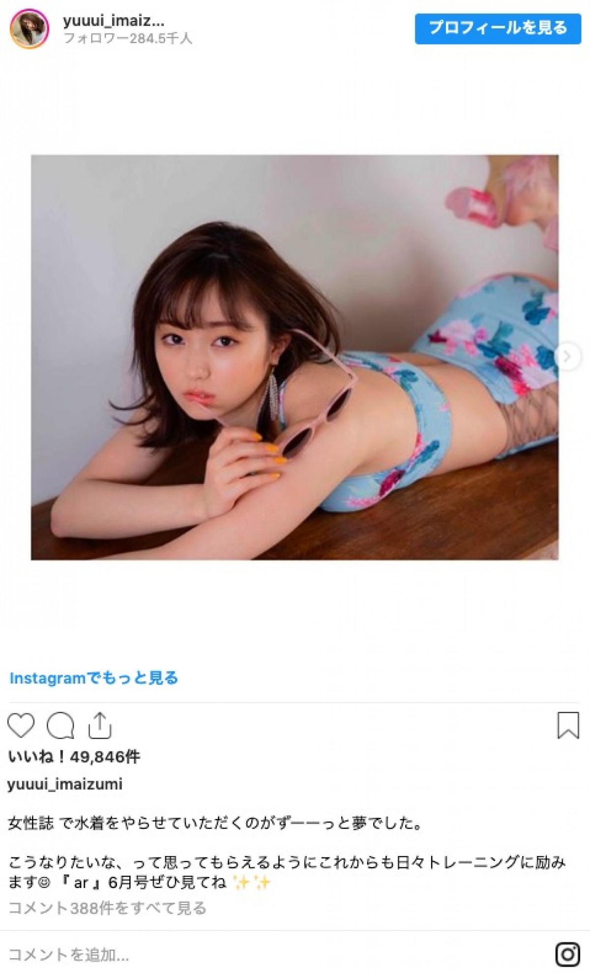 今泉佑唯、笑顔から一変！ 衝撃“白目”ショットに「やば泉」と反響