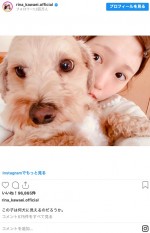 川栄李奈、愛犬と　※「川栄李奈」インスタグラム