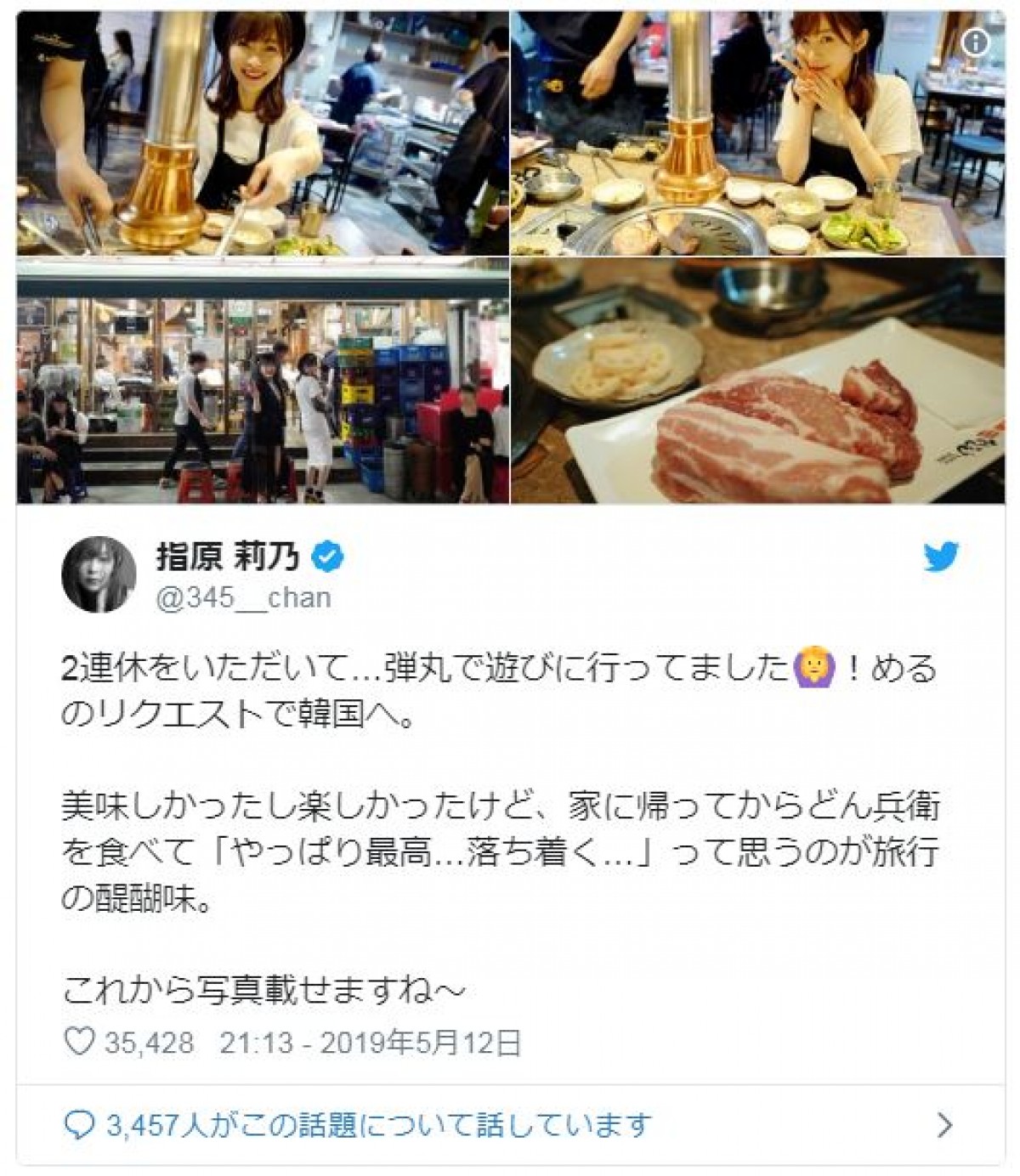 指原莉乃、“弾丸旅行”で韓国を満喫　ファン「どの表情もかわいい」