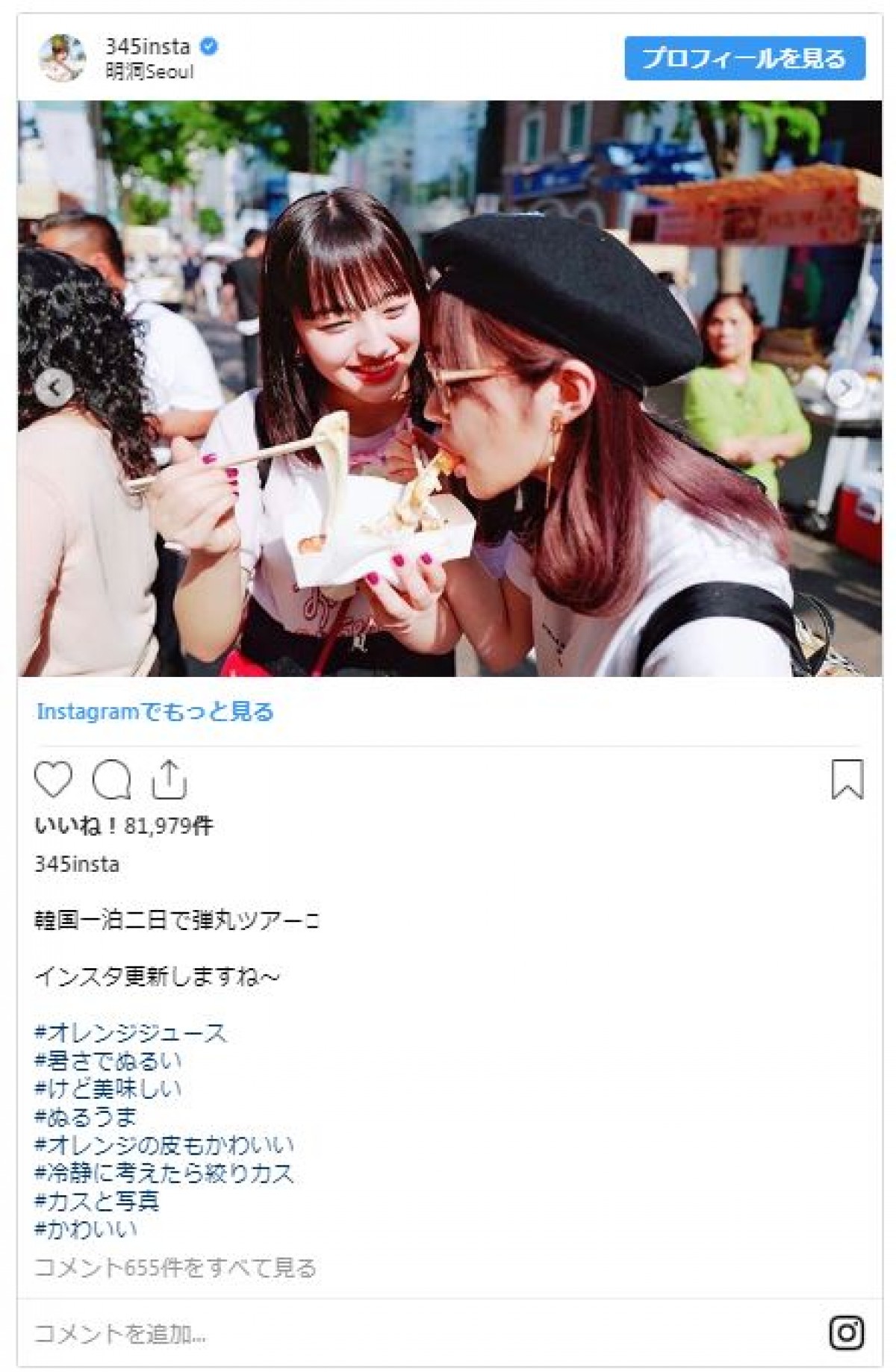 指原莉乃、“弾丸旅行”で韓国を満喫　ファン「どの表情もかわいい」