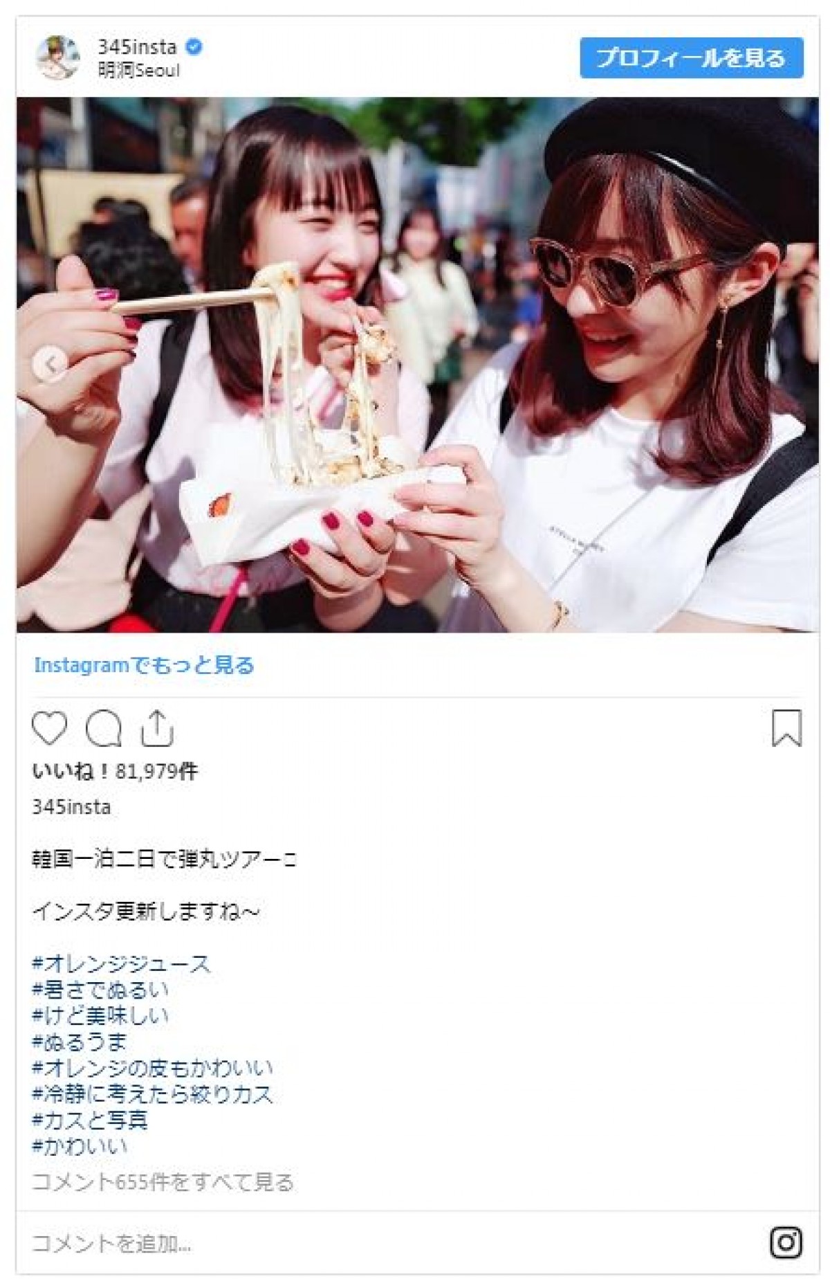 指原莉乃、“弾丸旅行”で韓国を満喫　ファン「どの表情もかわいい」