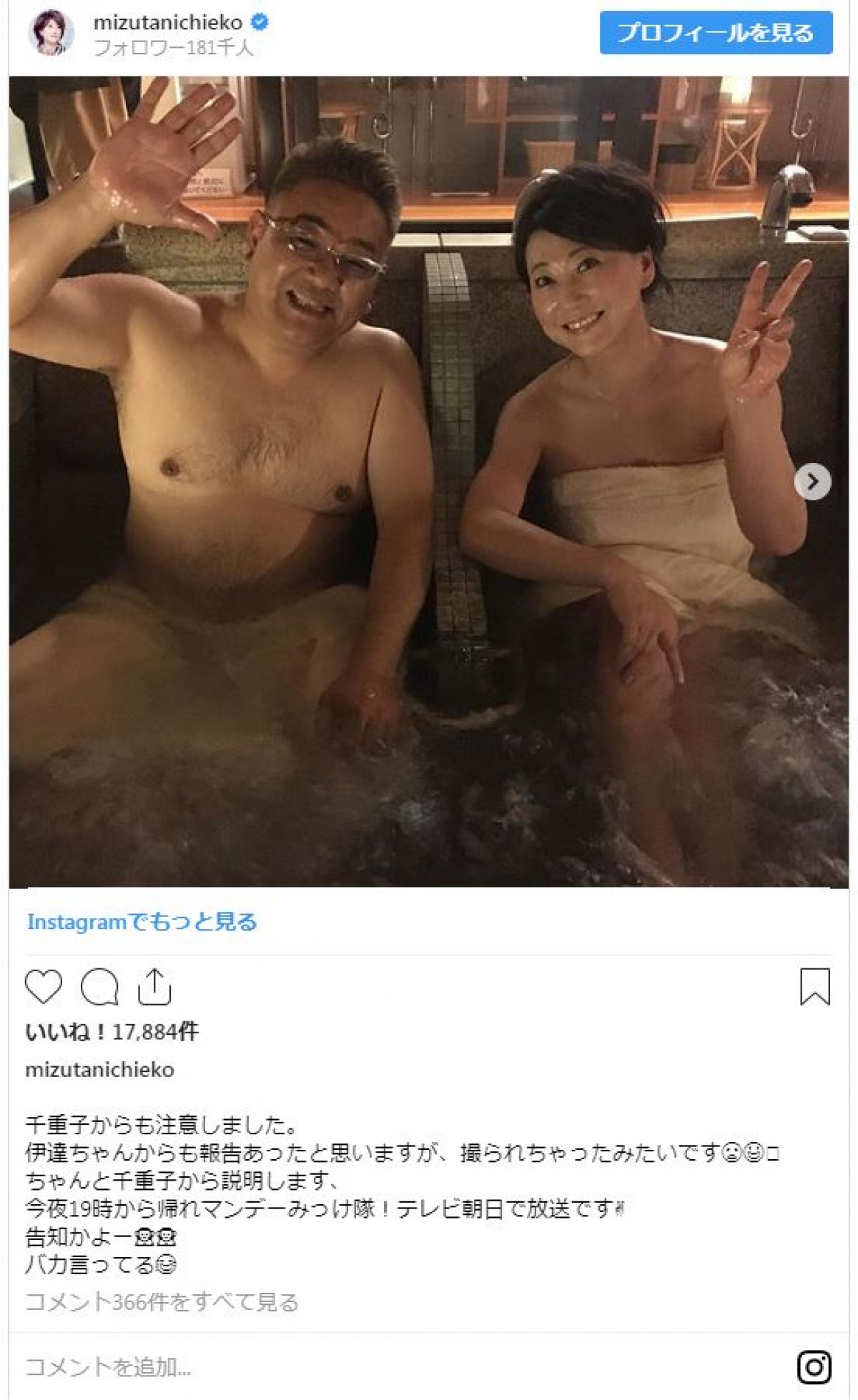 友近、サンド伊達との“混浴ショット”に反響 「セクシー」「お似合い」