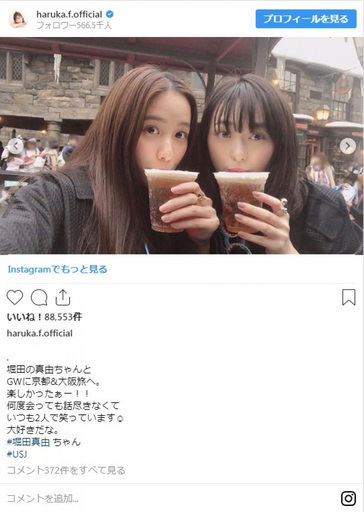 福原遥＆堀田真由の“泡ひげ”ショットがかわいすぎ