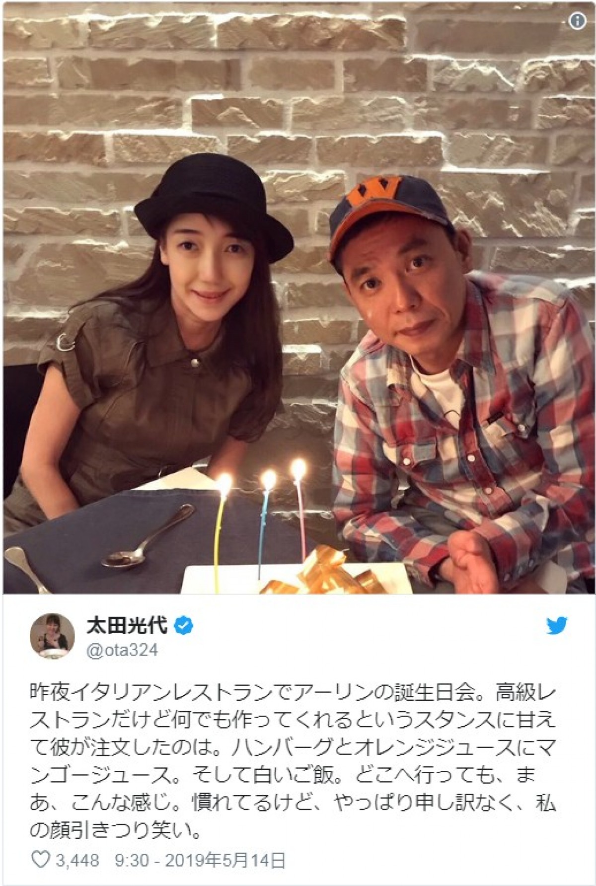 爆笑・太田光の夫婦写真に「素敵な2ショット」と反響