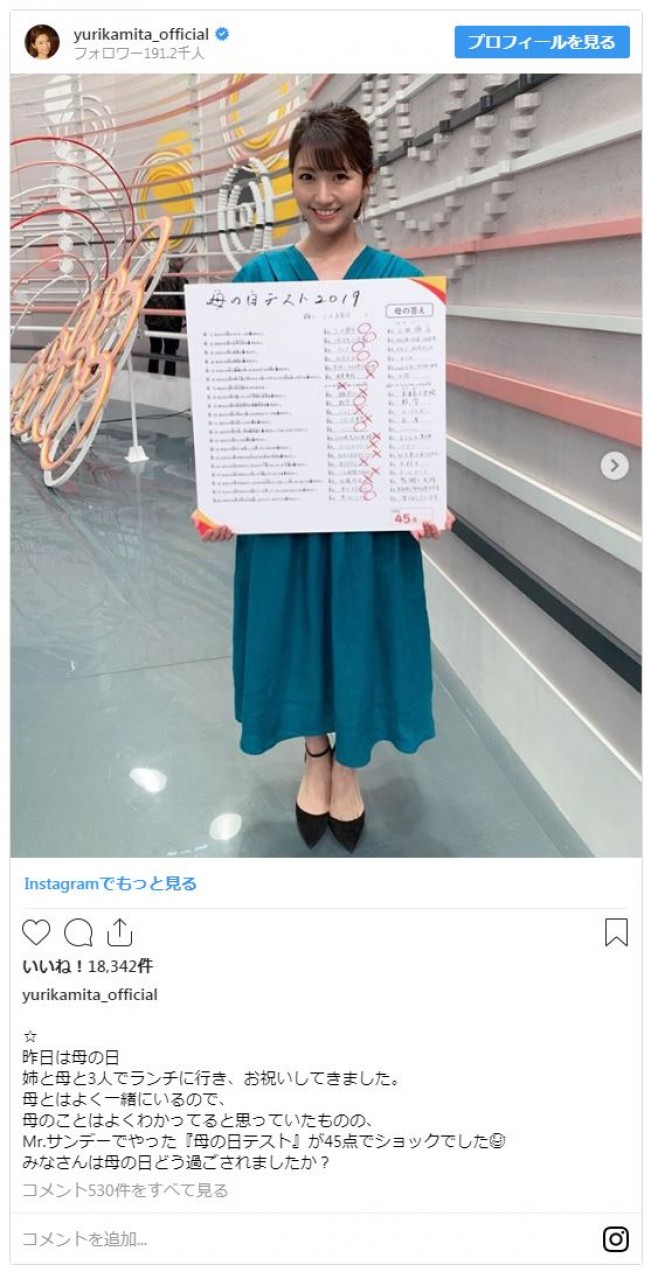 三田友梨佳アナ、母親との2ショット 「美人親子」「お母さんも美しい