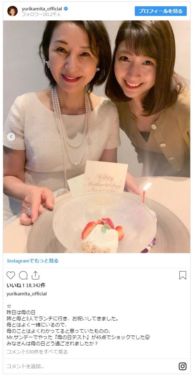 三田友梨佳アナ 母親との2ショット 美人親子 お母さんも美しい の声 19年5月15日 写真 エンタメ ニュース クランクイン