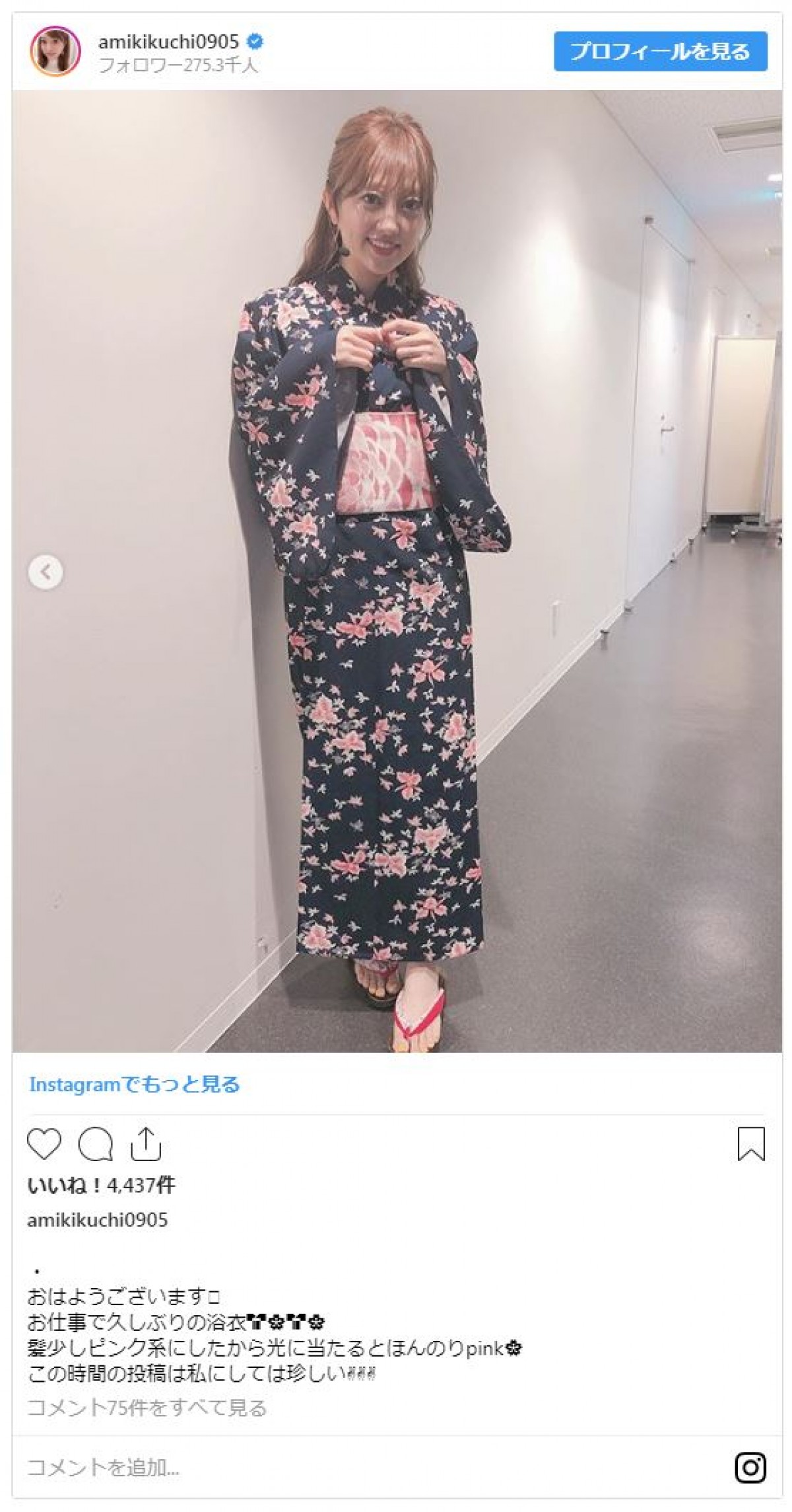 菊地亜美の浴衣姿に「最高」「お似合い」の声　ピンクの髪色も好評