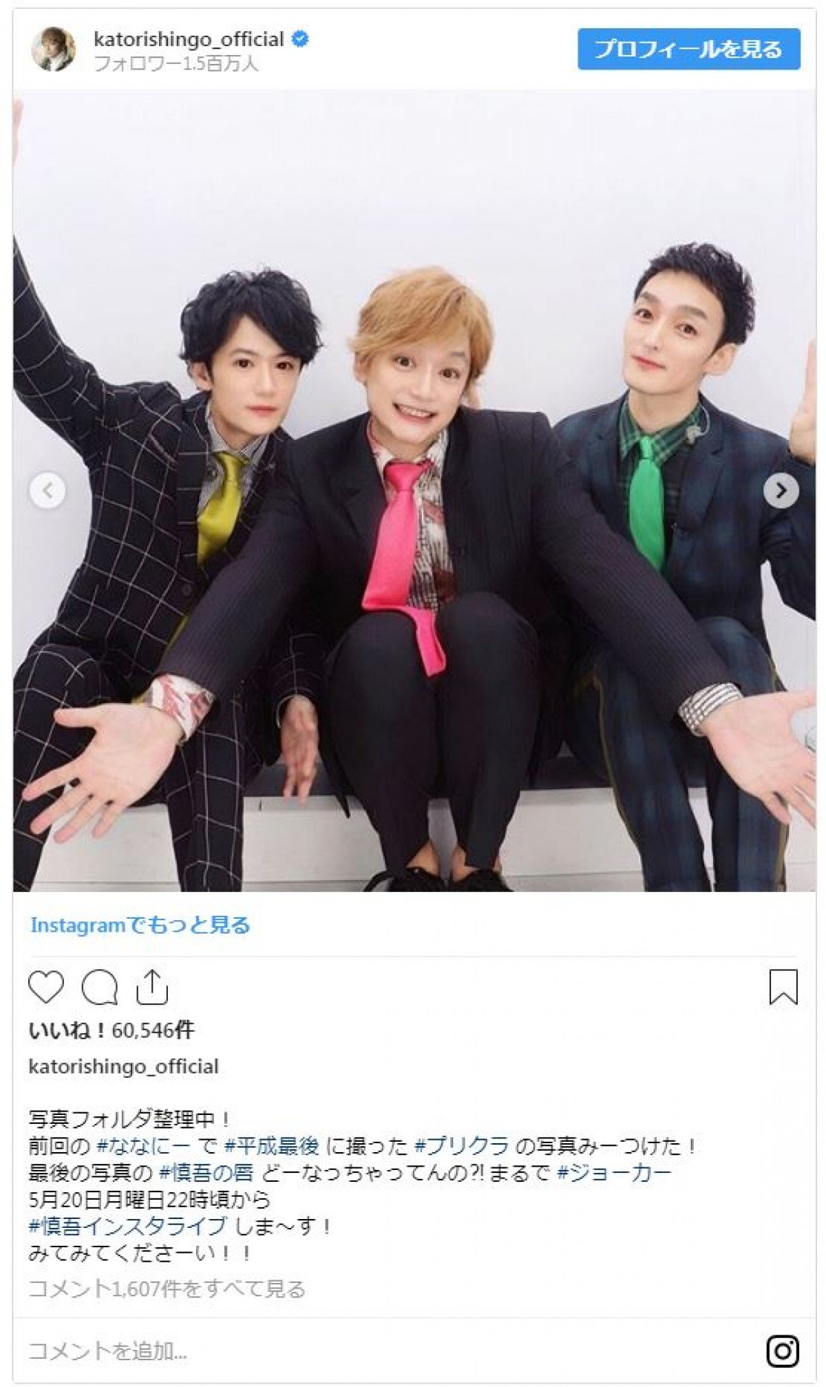 香取慎吾＆草なぎ剛＆稲垣吾郎 “平成最後のプリクラ”3ショットに反響
