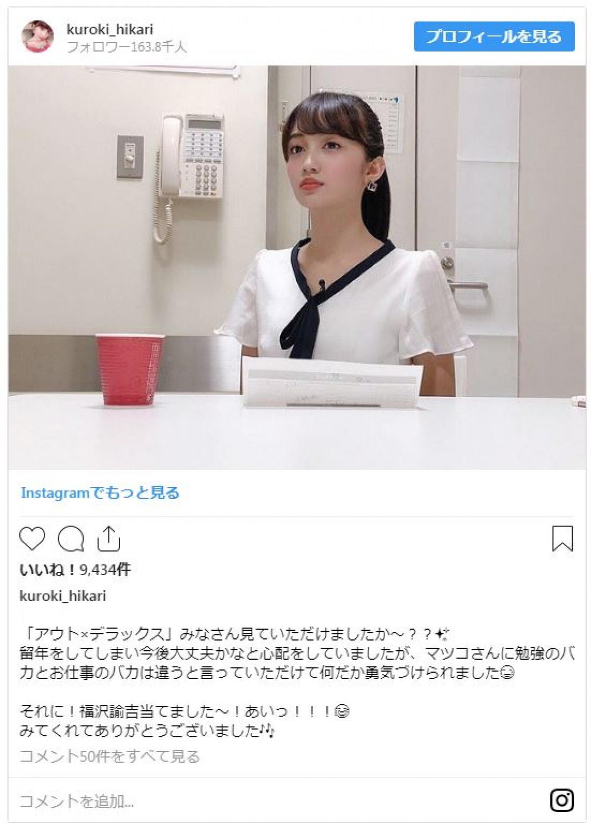 “神的美少女”黒木ひかり、勉強できず留年もマツコからのフォローに安堵