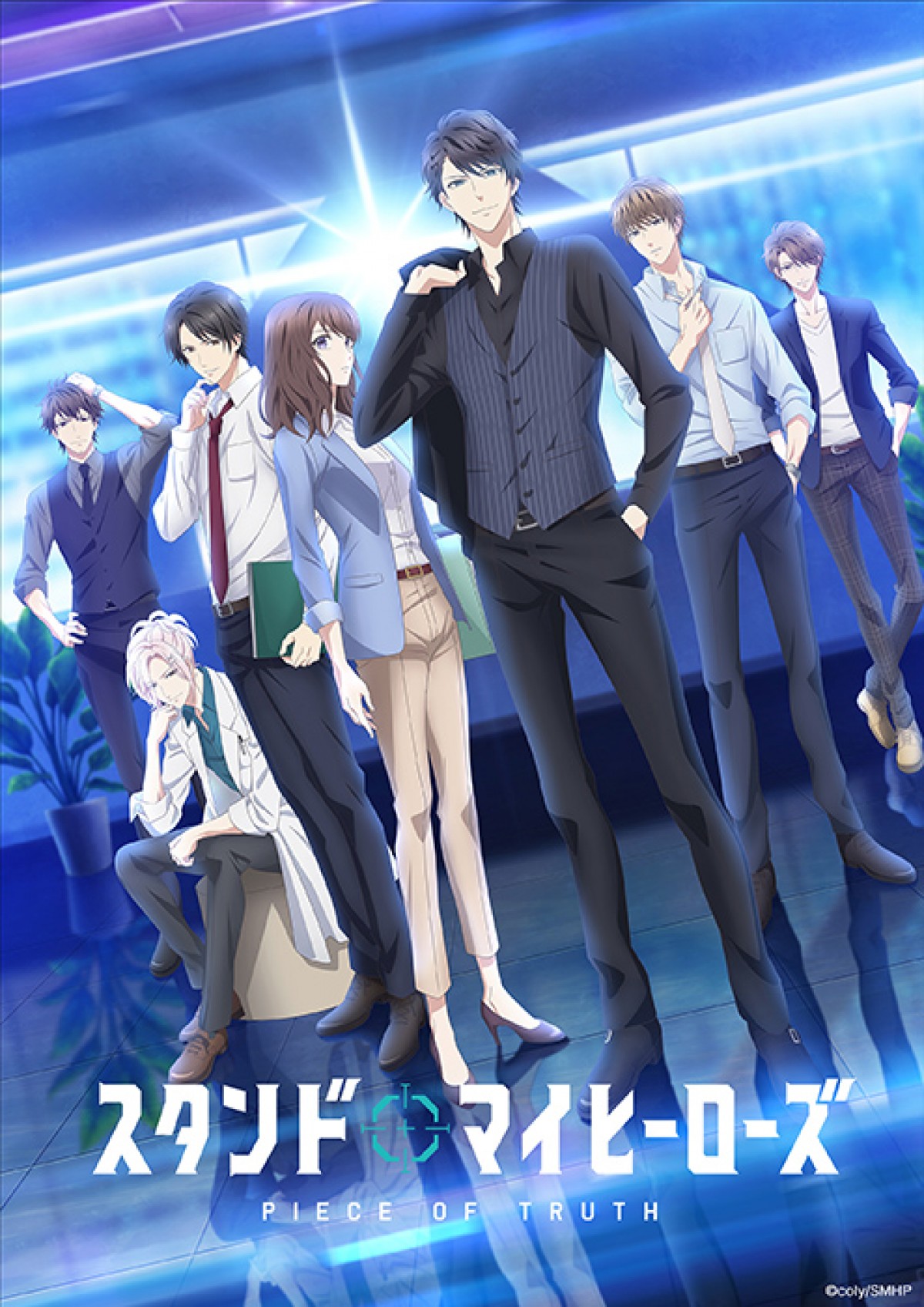 TVアニメ『スタンドマイヒーローズ』“警視庁”ビジュアル＆劇場CM解禁