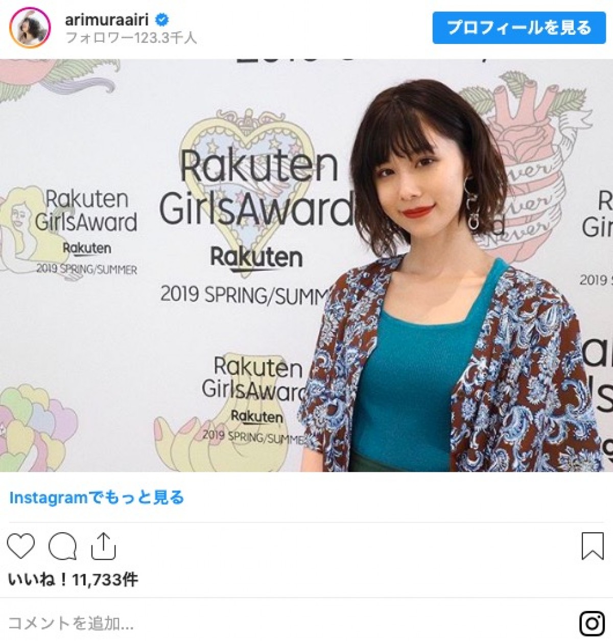 整形告白の有村藍里、ランウェイに「夢かな」 ファンからも喜びの声