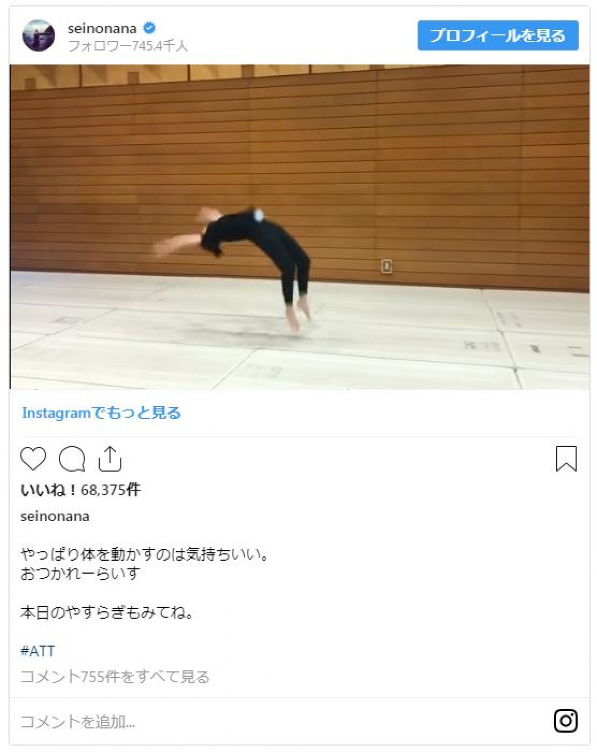 清野菜名の身体能力がすごい！ 連続バク転にファン仰天「CG？」