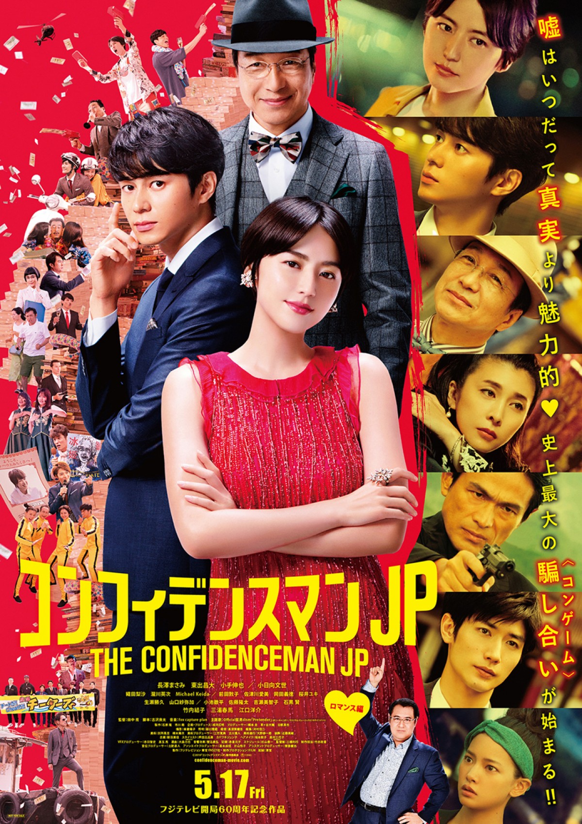 【映画ランキング】長澤まさみ主演『コンフィデンスマンJP』が初登場首位を獲得！