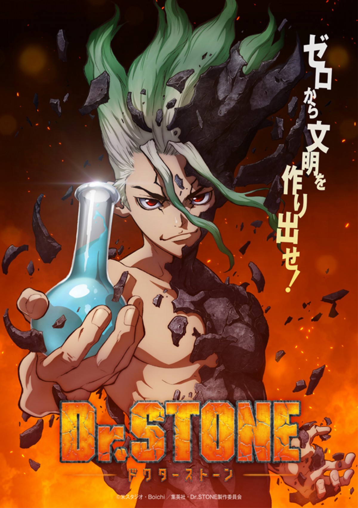 TVアニメ『Dr.STONE』7月放送開始