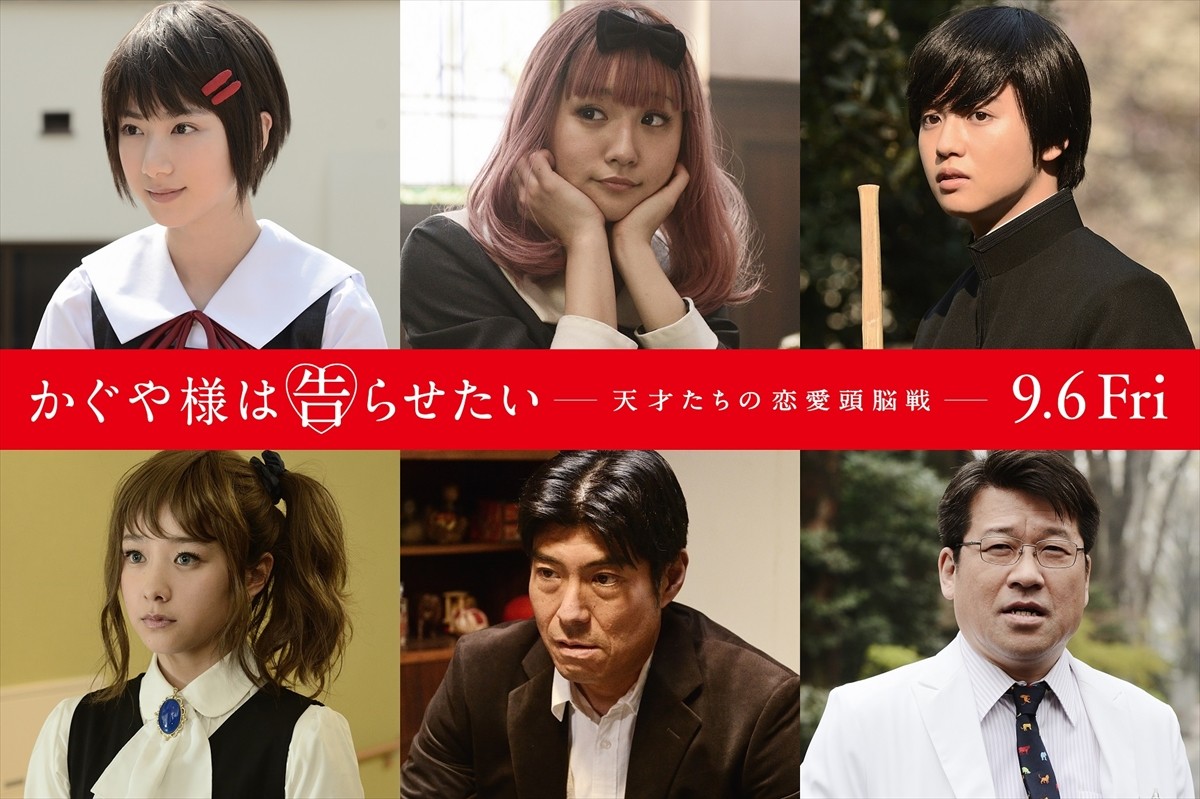 映画『かぐや様は告らせたい』の出演が追加発表された(上段左から)池間夏海、浅川梨奈、ゆうたろう、(下段左より)堀田真由、高嶋政宏、佐藤二朗